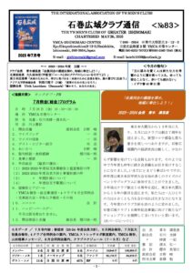 ishinomakikoiki202307