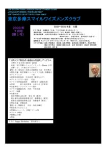 tokyotamasmile202307