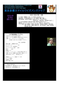 tokyotamasmile202308