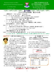 yokohamatotsuka202308