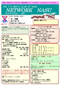 nasu202308