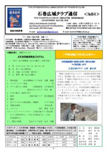 ishinomakikoiki202308