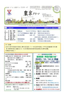 tokyogreen202309