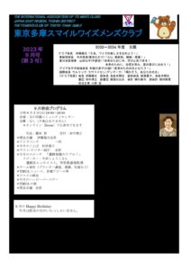 tokyotamasmile202309