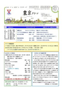 tokyogreen202310