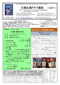 ishinomakikoiki202311