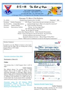 kawagoe(Bell of Hope202310)English