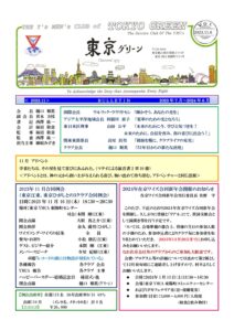 tokyogreen202311