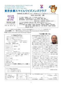 tokyotamasmile202311