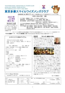 tokyotamasmile202312