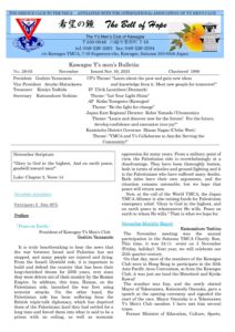 kawagoe(Bell of Hope202311)English