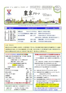 tokyogreen202312