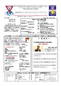 tokyomachidacosmos202312