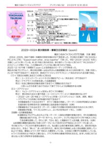 yokohamatsurumi202312