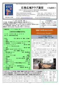 ishinomakikoiki202312