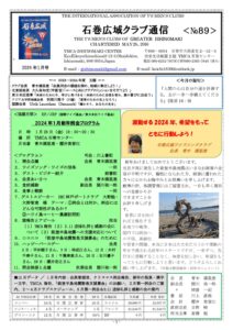 ishinomakikoiki202401