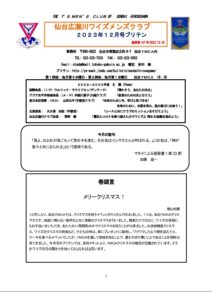 sendaihirosegawa202312