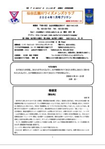 sendaihirosegawa202401