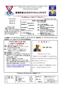 tokyomachidacosmos202401