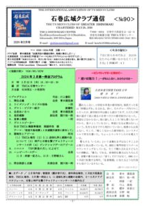 ishinomakikoiki202402