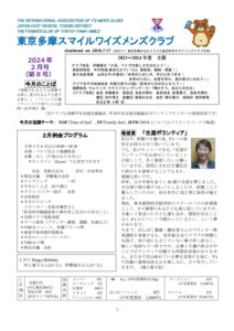 tokyotamasmile202402