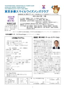 tokyotamasmile202403