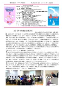 yokohamatsurumi202401