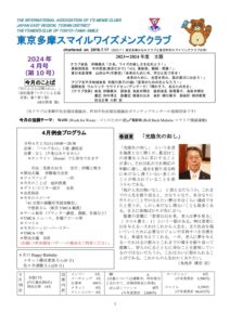 tokyotamasmile202404