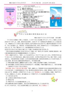 yokohamatsurumi202403