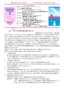 yokohamaturumi202404