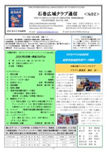 ishinomakikoiki20240405