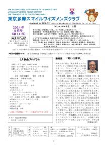 tokyotamasmile202405