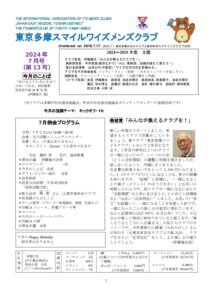 tokyotamasmile202407