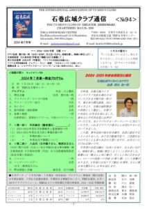 ishinomakikoiki202407