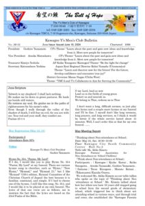 kawagoe(Bell of Hope202406)English