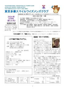 tokyotamasmile202408