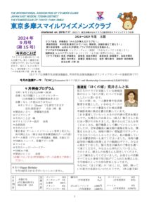 tokyotamasmile202409