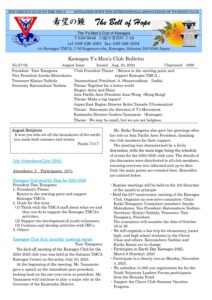 kawagoe(Bell of Hope202408)English