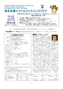 tokyotamasmile202410