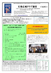 ishinomakikoiki202409