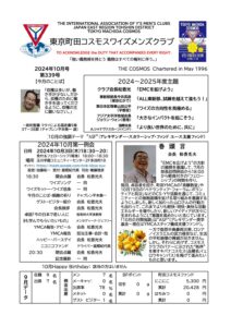 tokyomachidacosmos202410