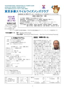 tokyotamasmile202411