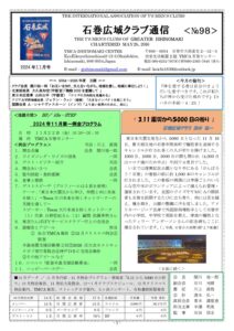 ishinomakikoiki202411