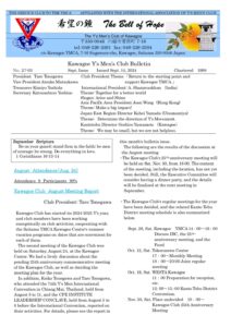 kawagoe(Bell of Hope202409)English