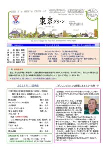 tokyogreen202411