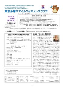 tokyotamasmile202412