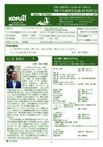 Kofu21_2024_Dec
