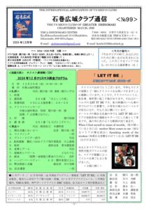 ishinomakikoiki202412