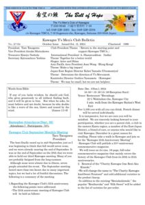 kawagoe(Bell of Hope202410)English