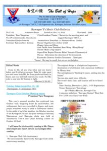 kawagoe(Bell of Hope202411)English